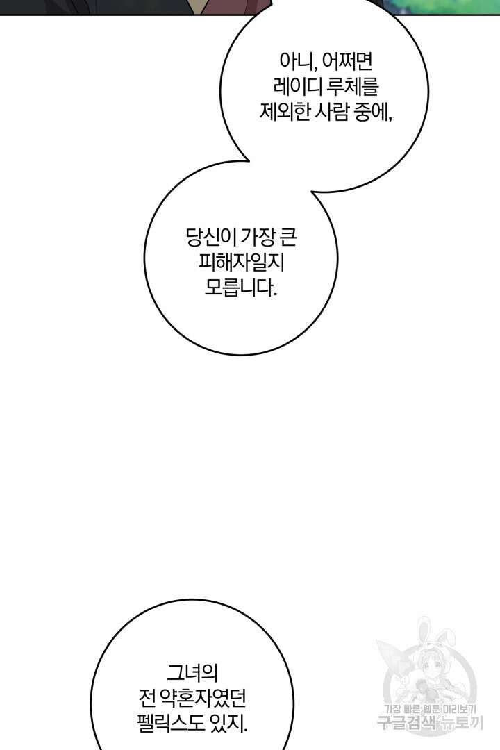 로맨스는 없다(리디) 51화 5