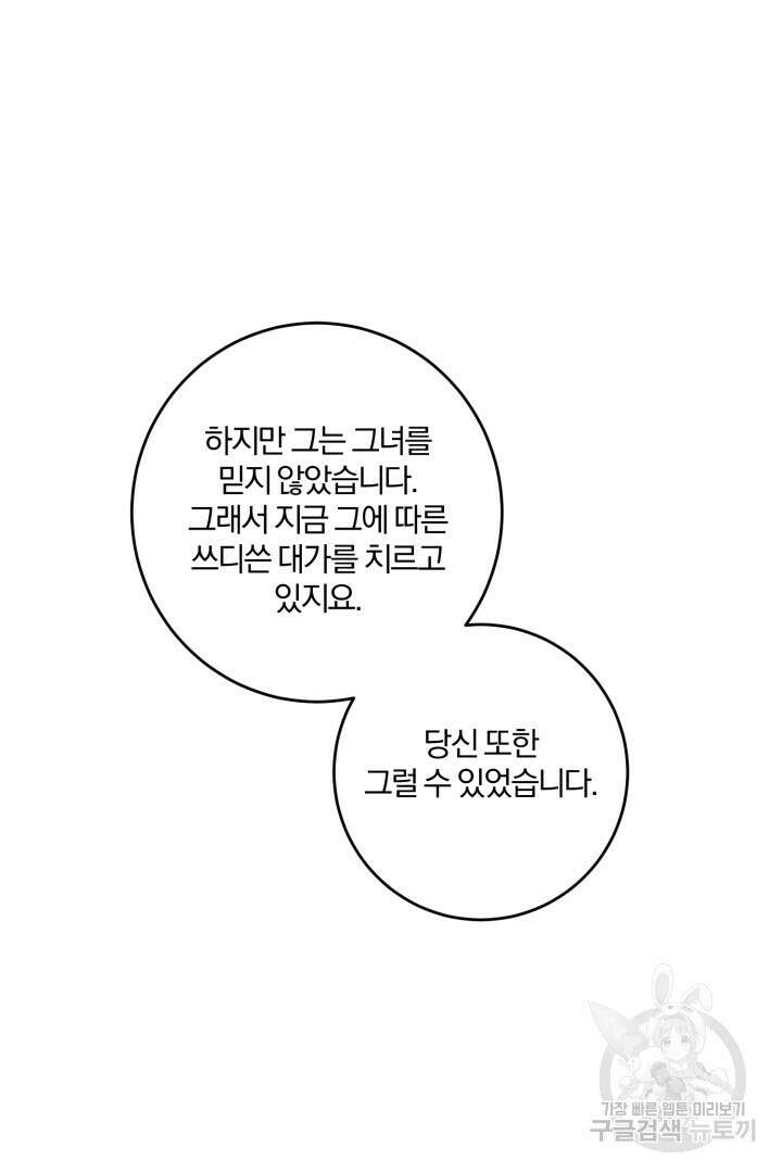 로맨스는 없다(리디) 51화 7