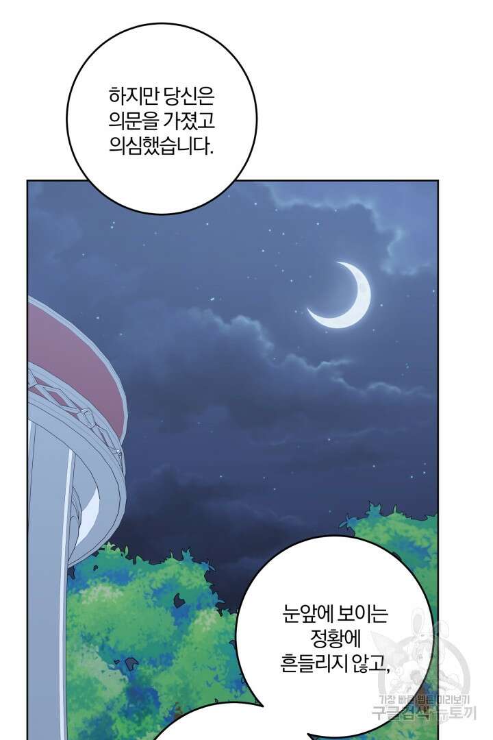 로맨스는 없다(리디) 51화 8