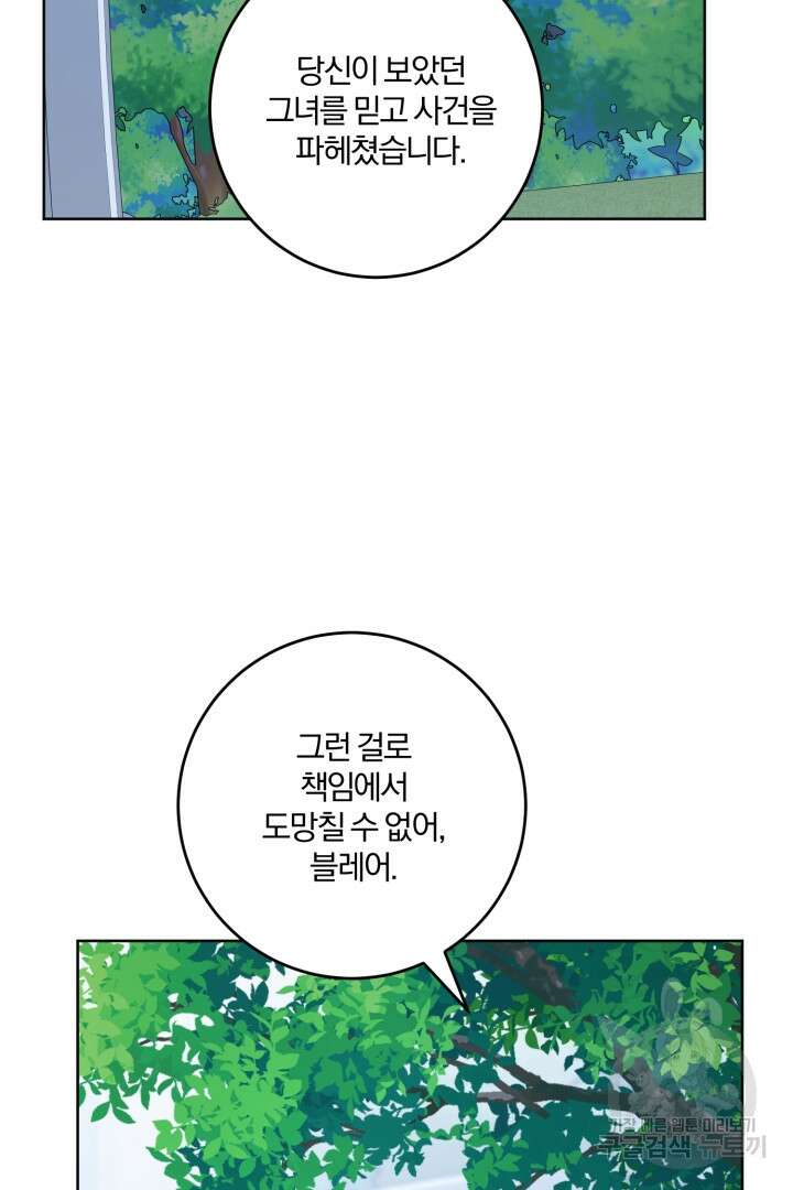 로맨스는 없다(리디) 51화 9