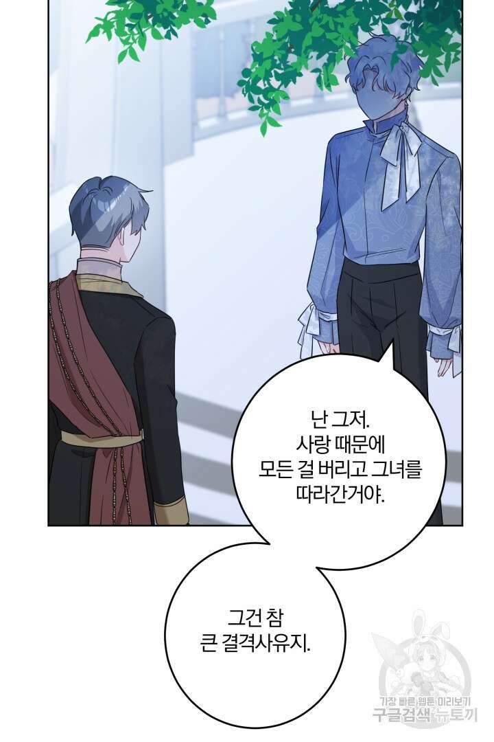 로맨스는 없다(리디) 51화 10