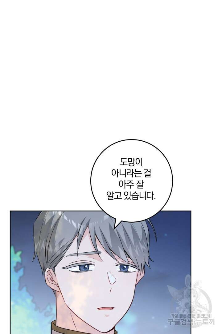 로맨스는 없다(리디) 51화 11