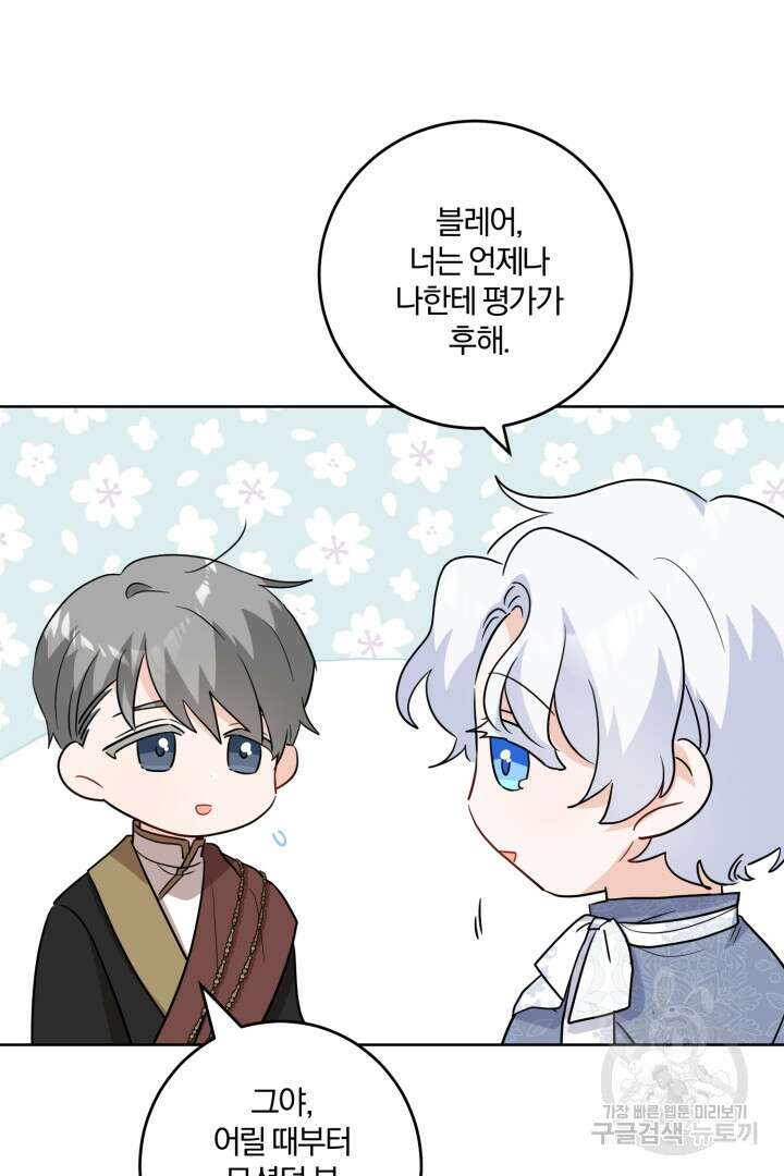 로맨스는 없다(리디) 51화 13