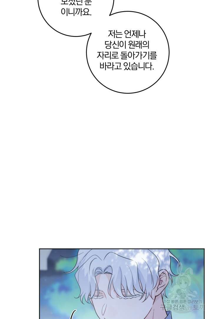 로맨스는 없다(리디) 51화 14