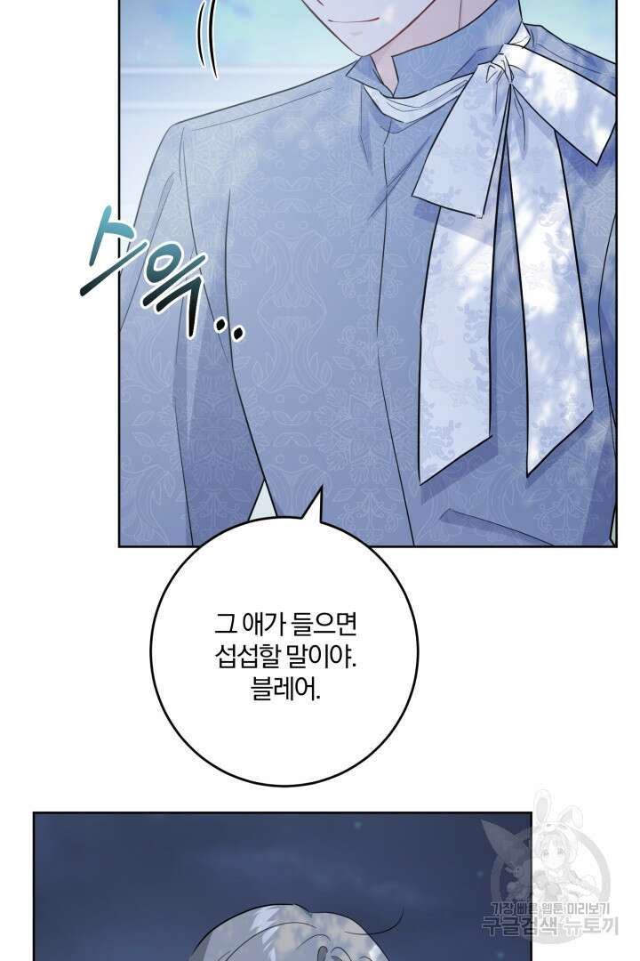 로맨스는 없다(리디) 51화 15