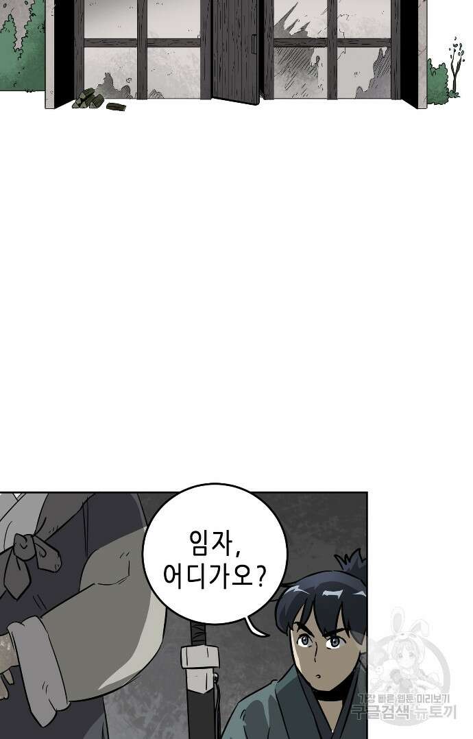 무한 레벨업 in 무림 20화 3
