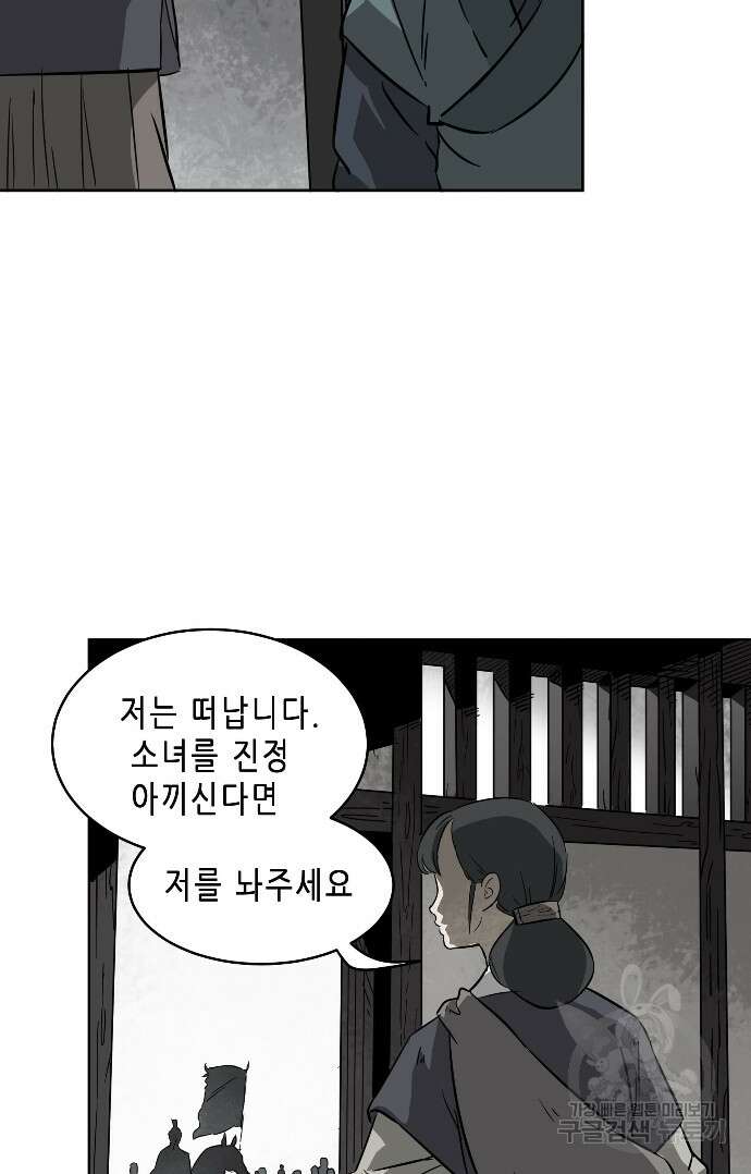 무한 레벨업 in 무림 20화 4
