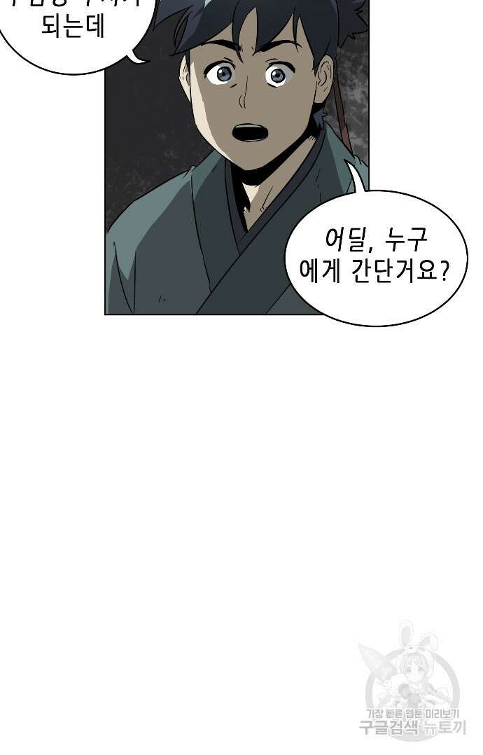 무한 레벨업 in 무림 20화 6