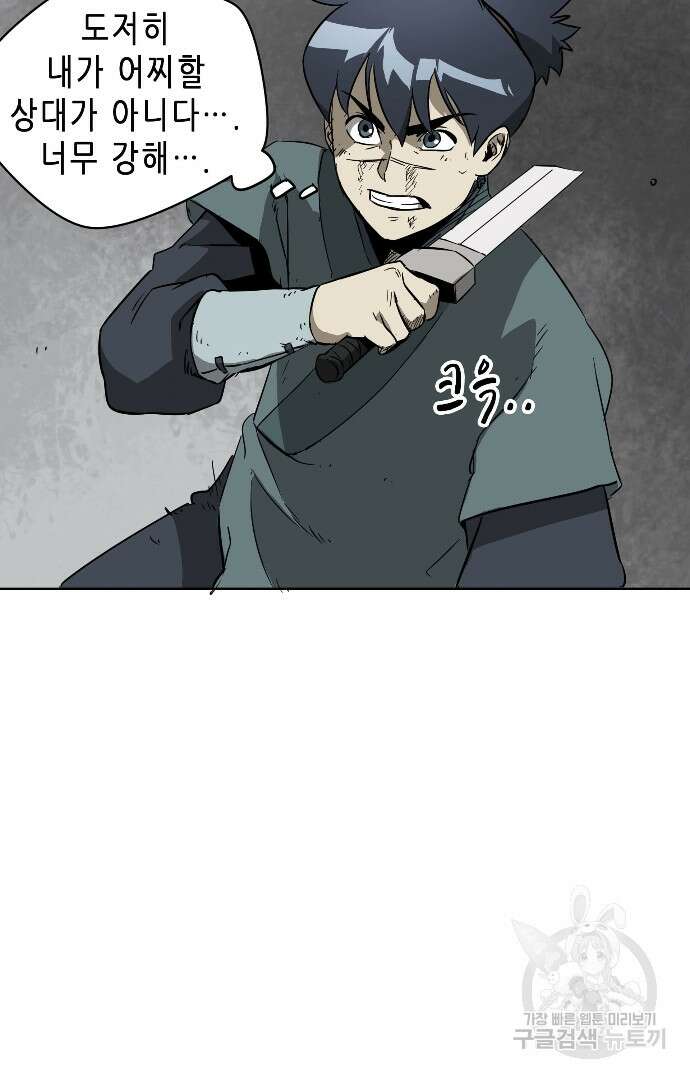 무한 레벨업 in 무림 20화 9