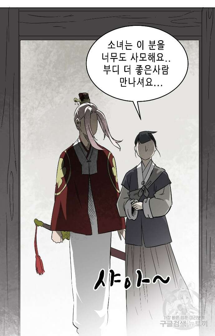 무한 레벨업 in 무림 20화 10