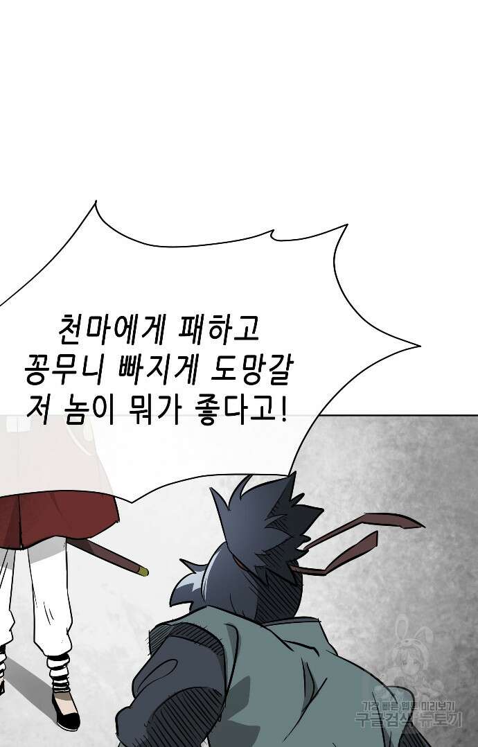 무한 레벨업 in 무림 20화 12