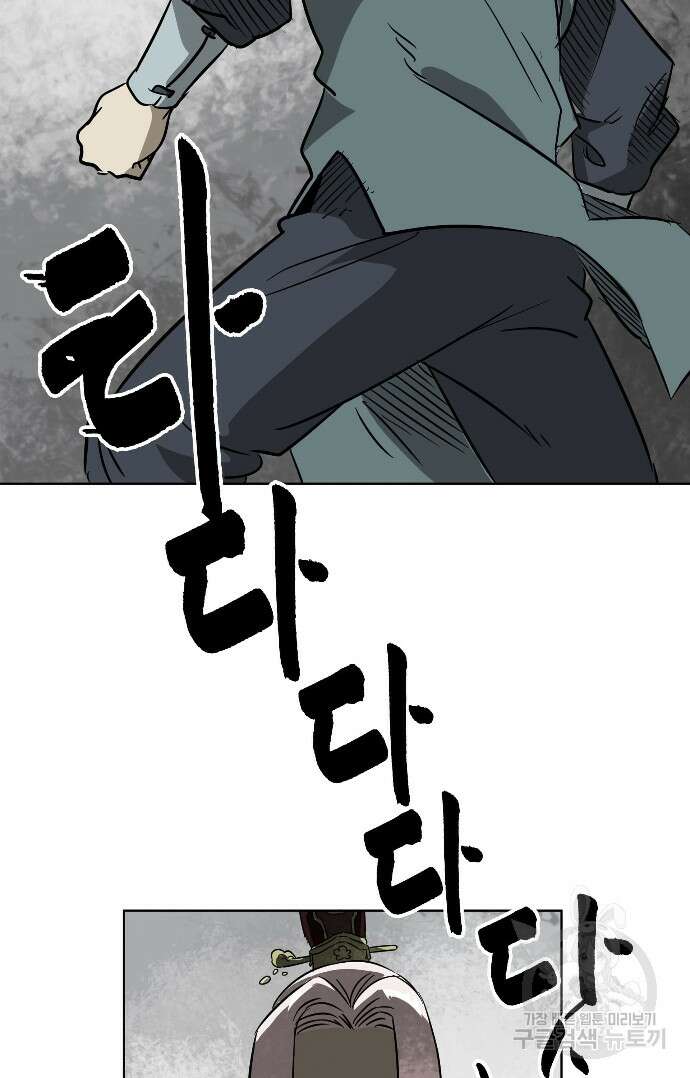 무한 레벨업 in 무림 20화 13