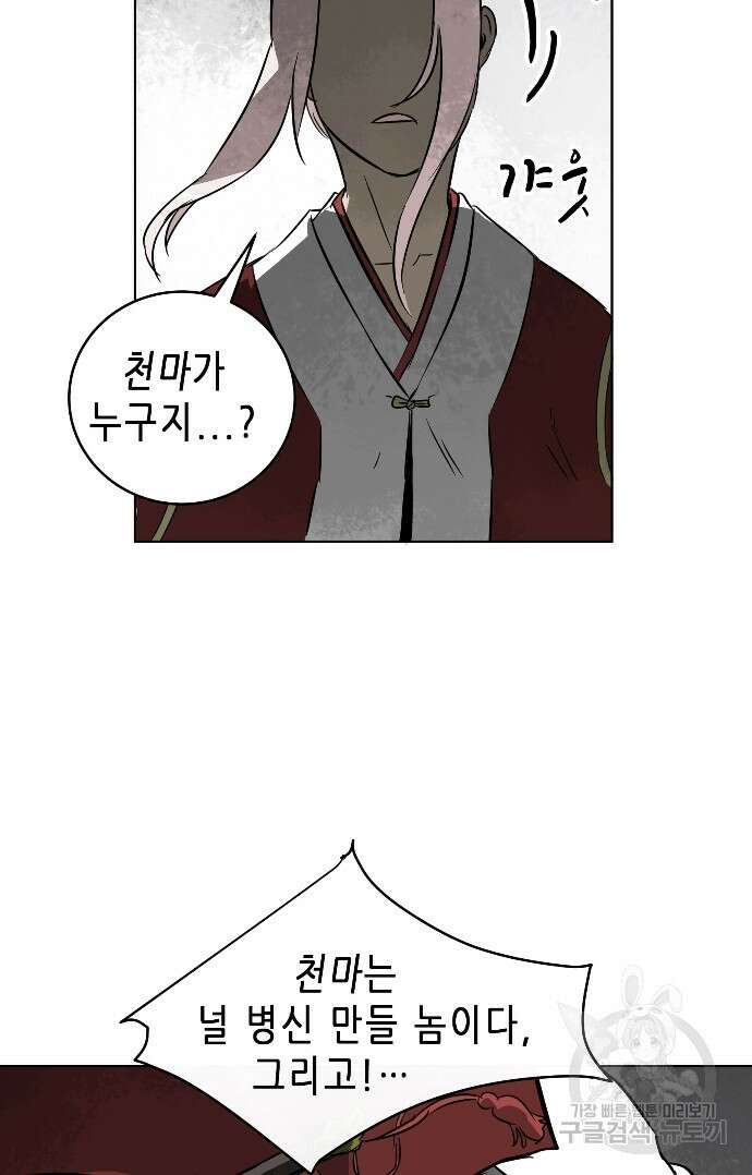 무한 레벨업 in 무림 20화 14