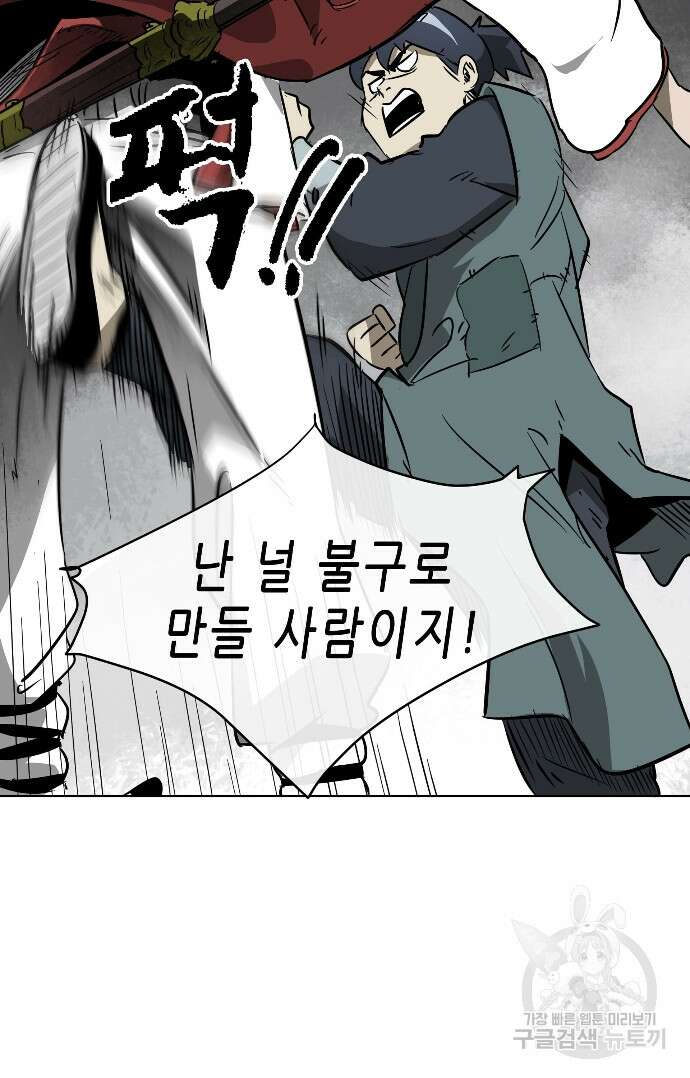 무한 레벨업 in 무림 20화 15