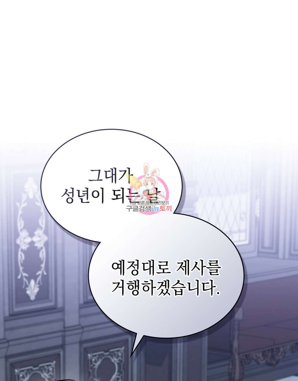 신의 눈을 가린 채 입을 맞추면 5화 1