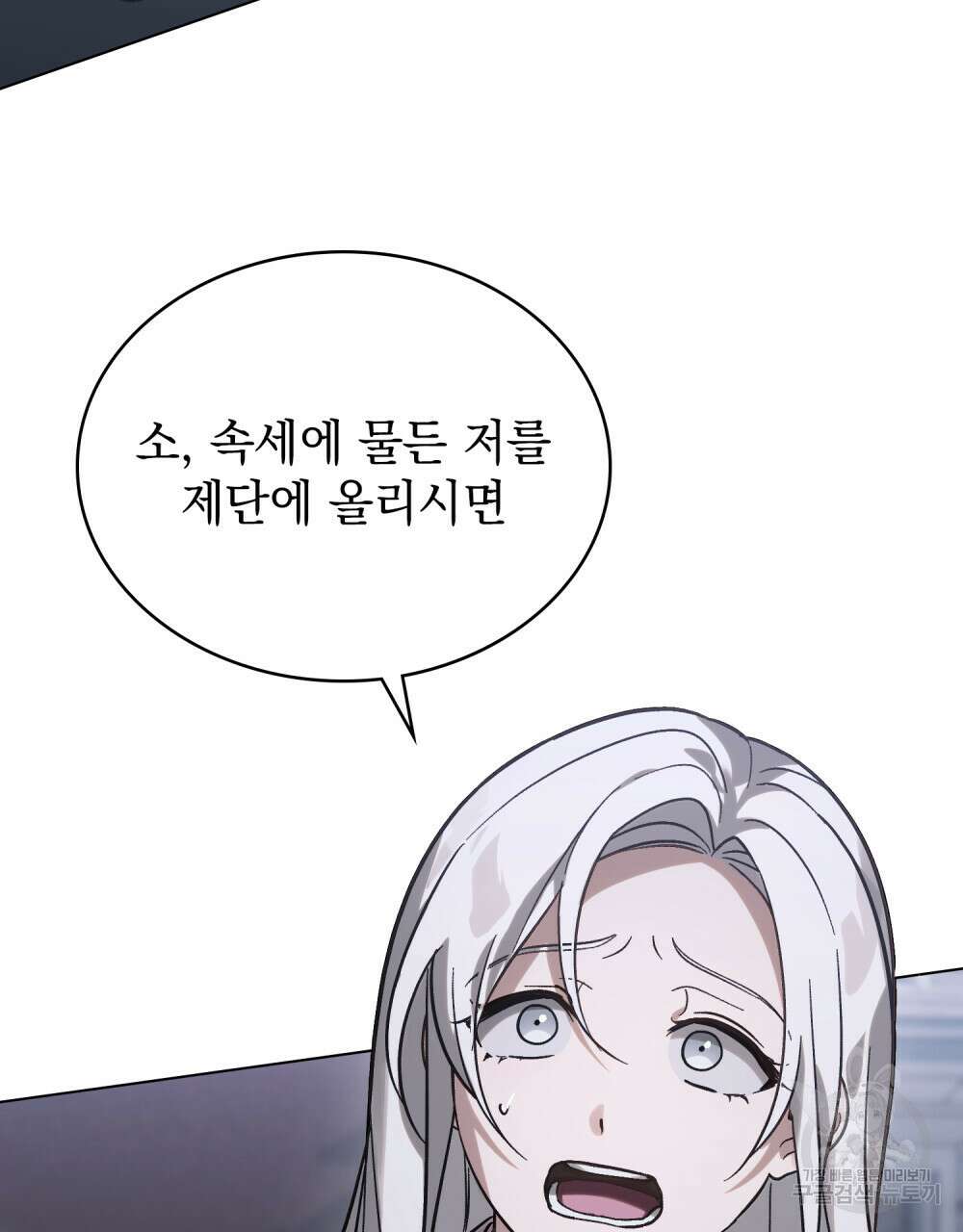 신의 눈을 가린 채 입을 맞추면 5화 3