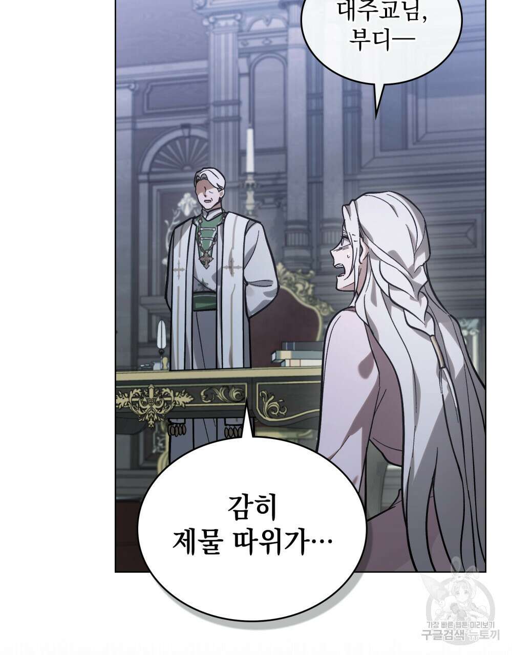 신의 눈을 가린 채 입을 맞추면 5화 5