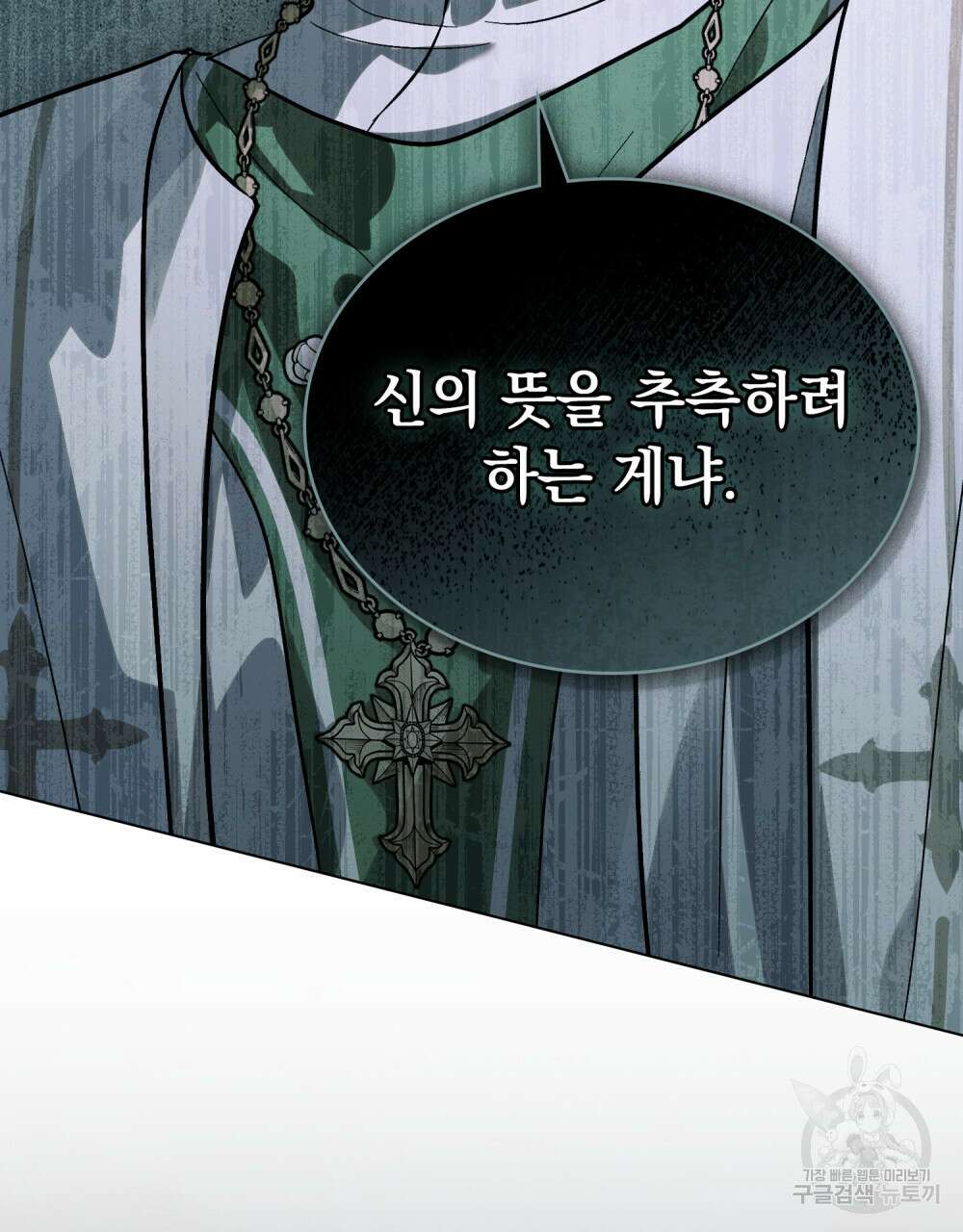 신의 눈을 가린 채 입을 맞추면 5화 7