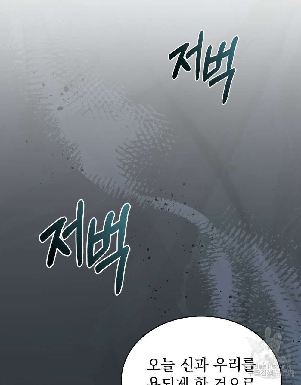 신의 눈을 가린 채 입을 맞추면 5화 8