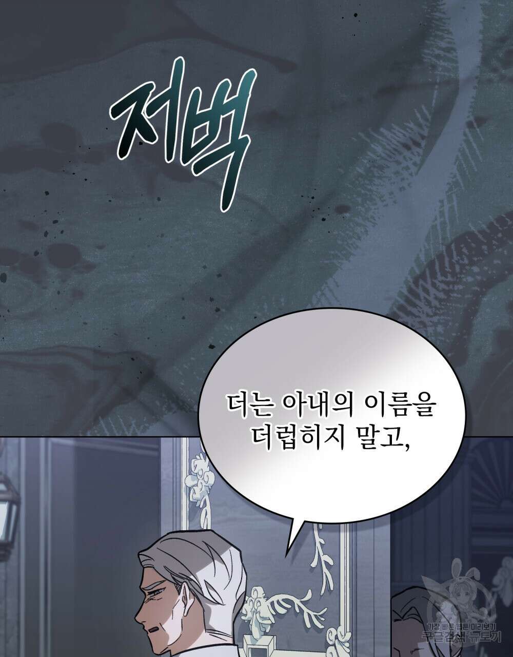신의 눈을 가린 채 입을 맞추면 5화 10