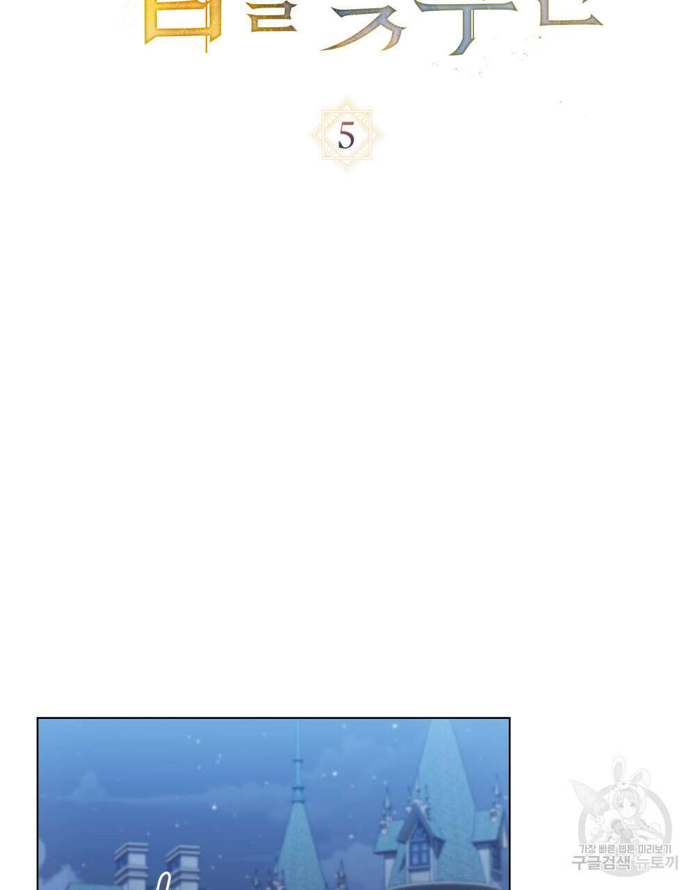 신의 눈을 가린 채 입을 맞추면 5화 17