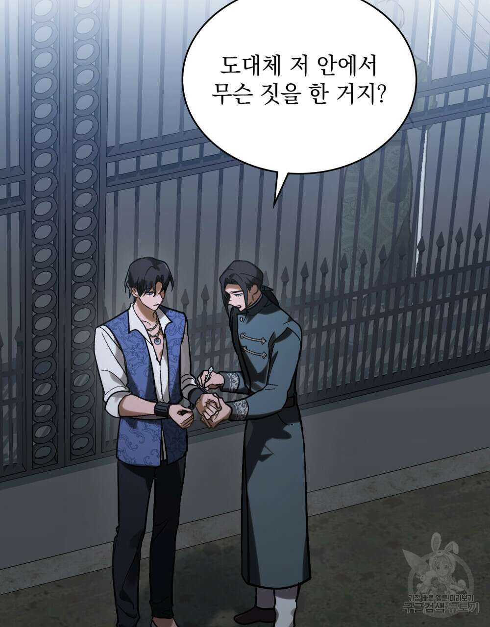 신의 눈을 가린 채 입을 맞추면 5화 19