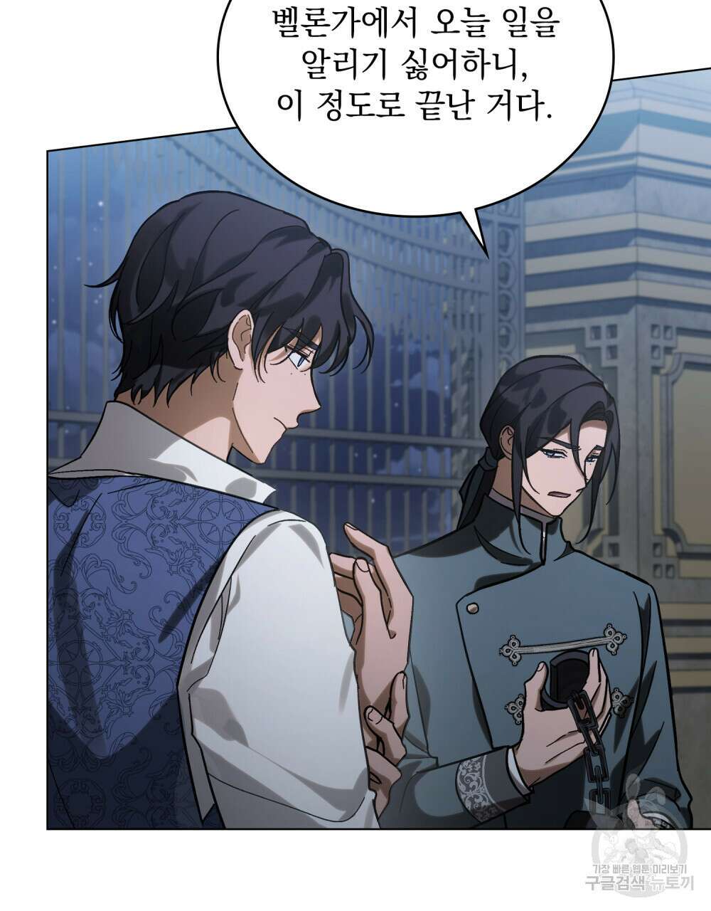신의 눈을 가린 채 입을 맞추면 5화 22