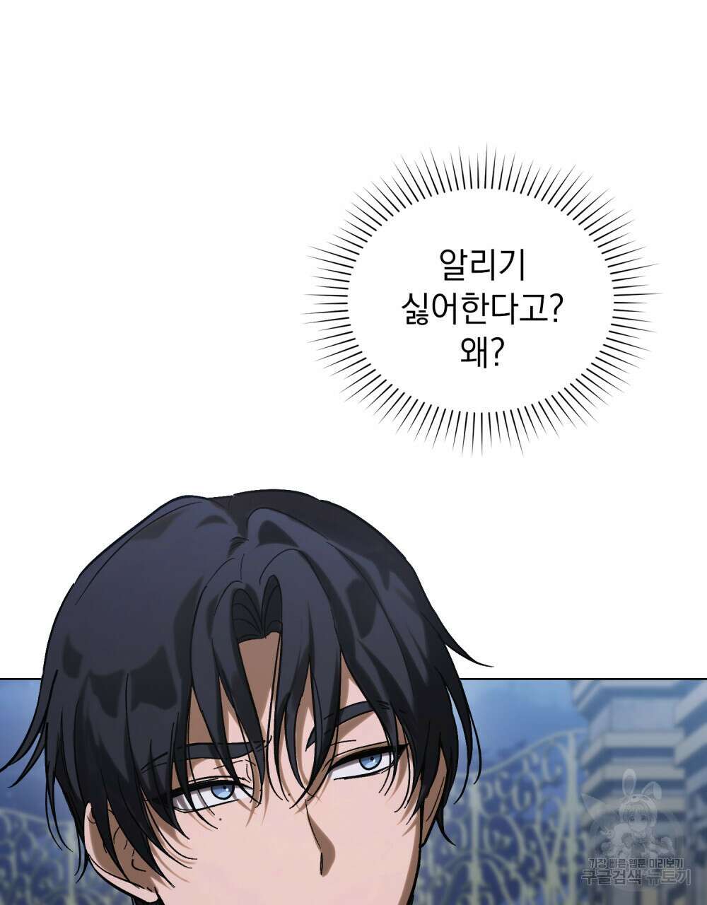 신의 눈을 가린 채 입을 맞추면 5화 23