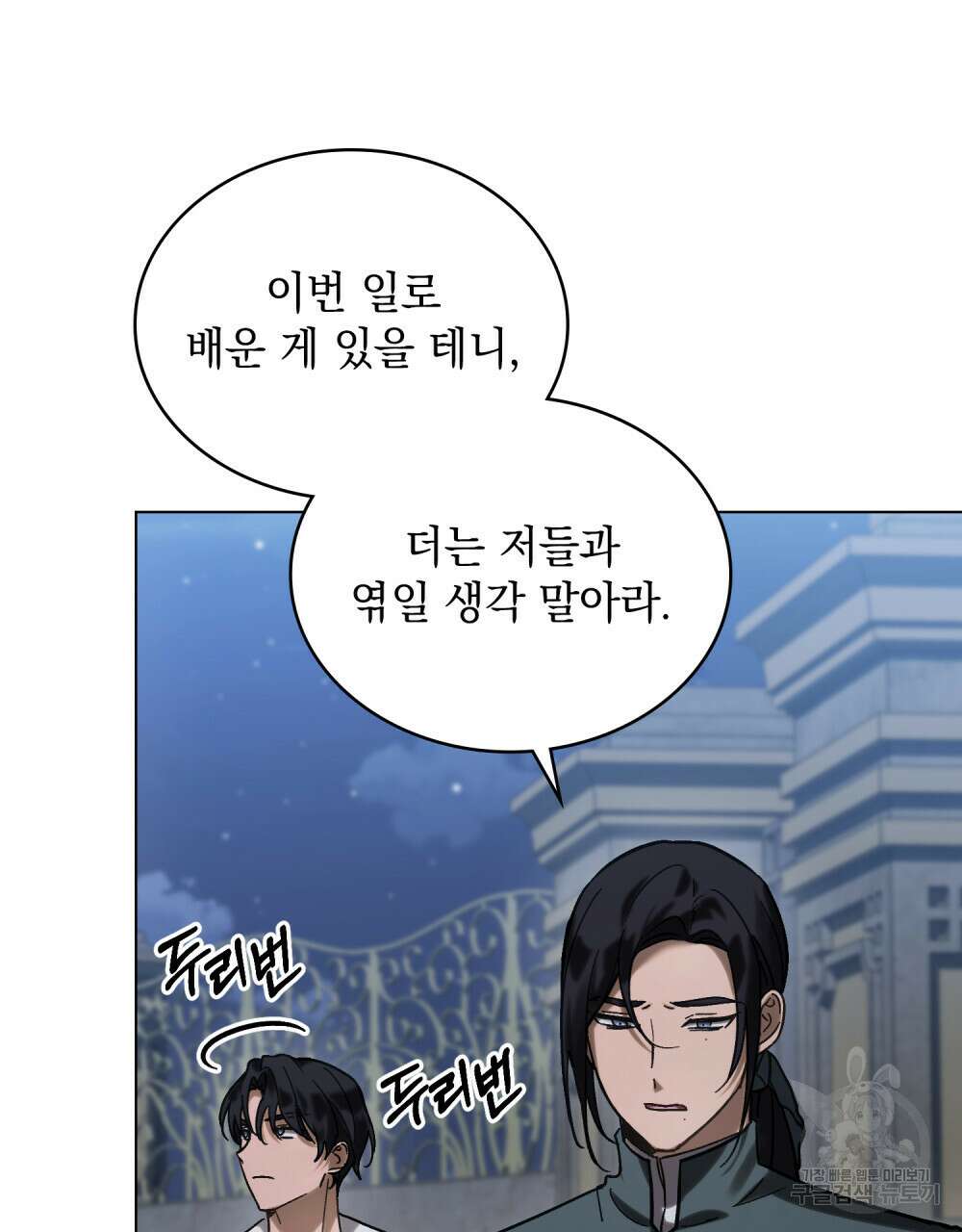 신의 눈을 가린 채 입을 맞추면 5화 25