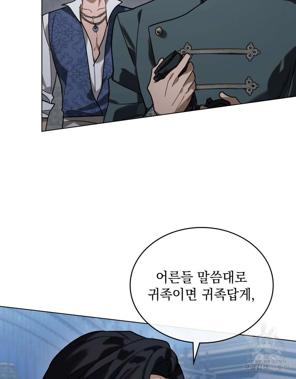 신의 눈을 가린 채 입을 맞추면 5화 26