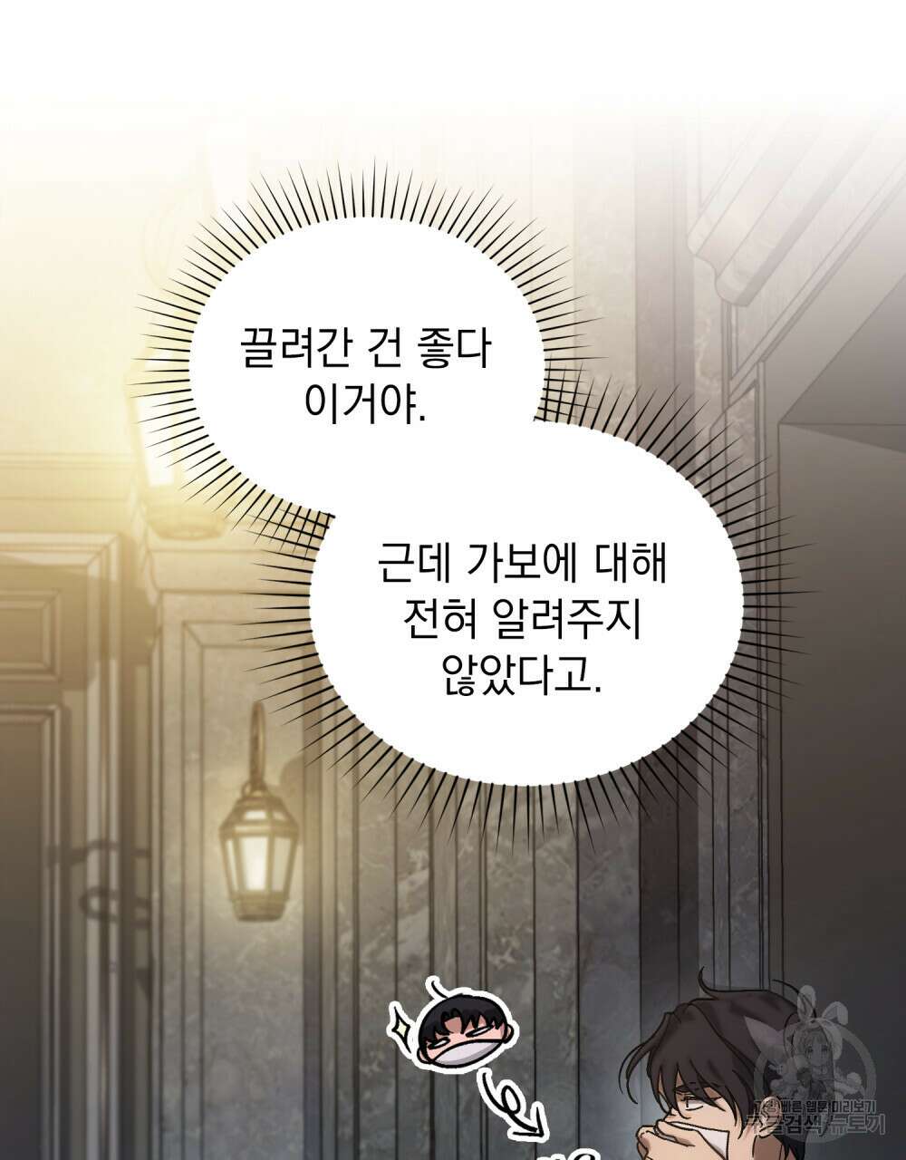 신의 눈을 가린 채 입을 맞추면 5화 30