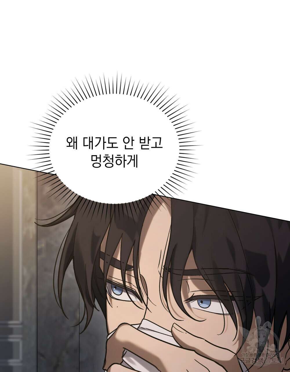 신의 눈을 가린 채 입을 맞추면 5화 32
