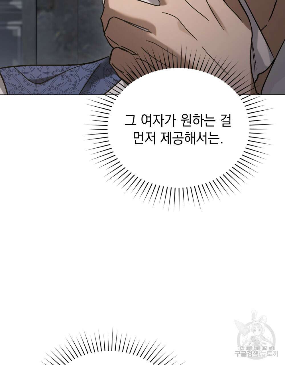 신의 눈을 가린 채 입을 맞추면 5화 33
