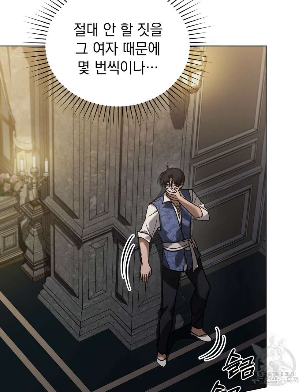 신의 눈을 가린 채 입을 맞추면 5화 34