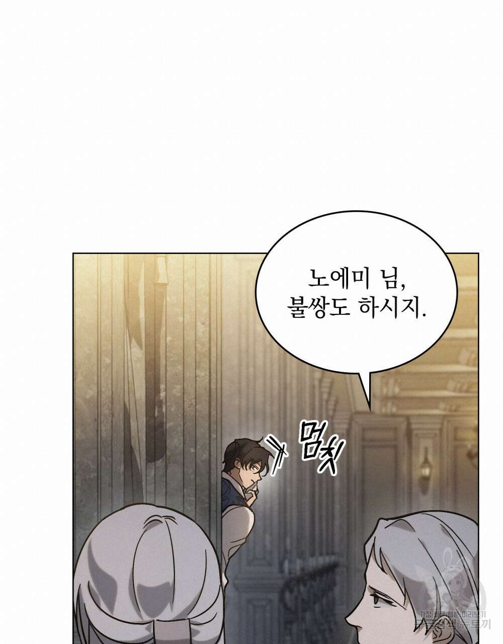 신의 눈을 가린 채 입을 맞추면 5화 36