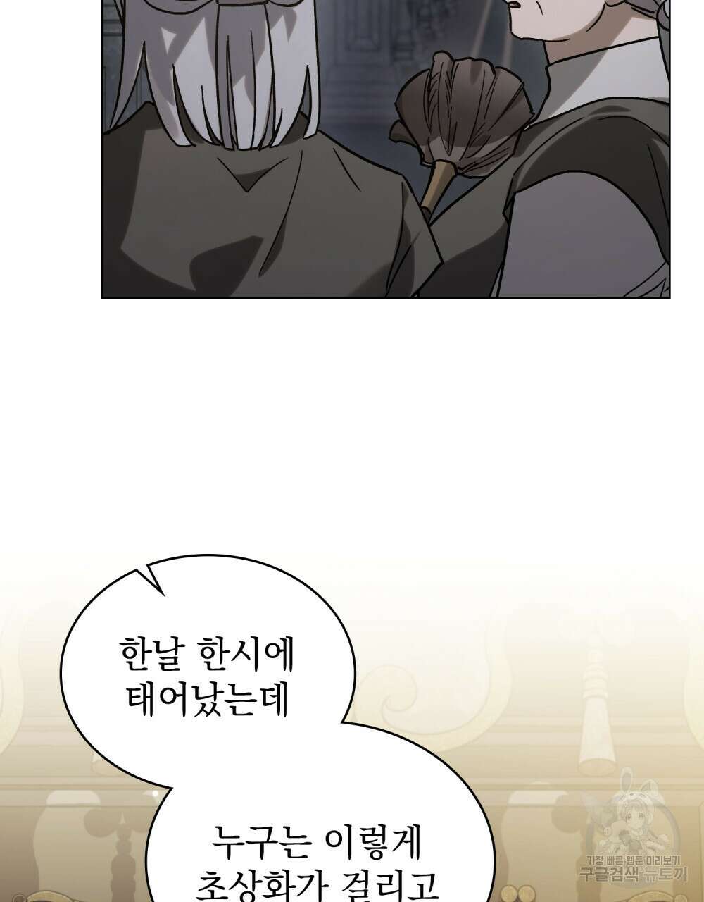 신의 눈을 가린 채 입을 맞추면 5화 37