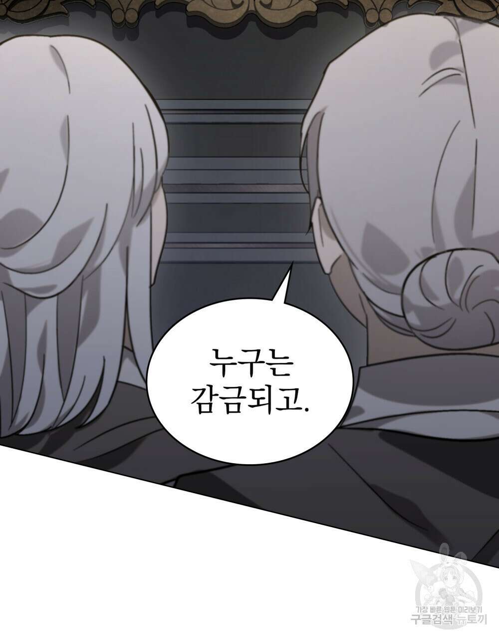 신의 눈을 가린 채 입을 맞추면 5화 39