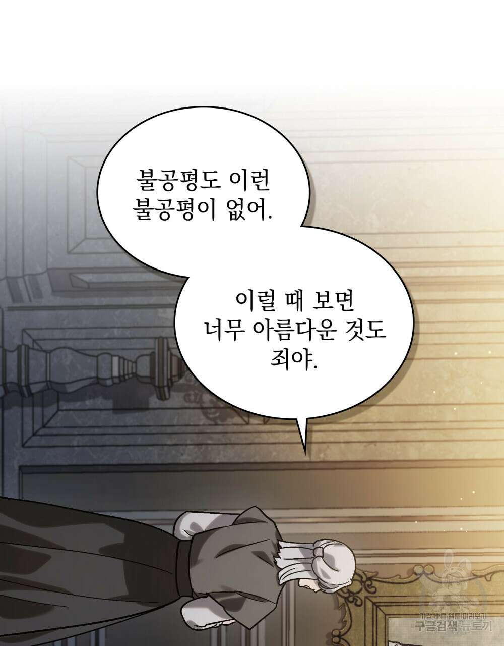 신의 눈을 가린 채 입을 맞추면 5화 40