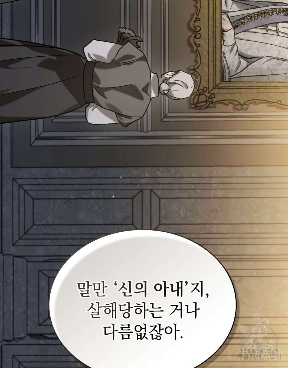 신의 눈을 가린 채 입을 맞추면 5화 41