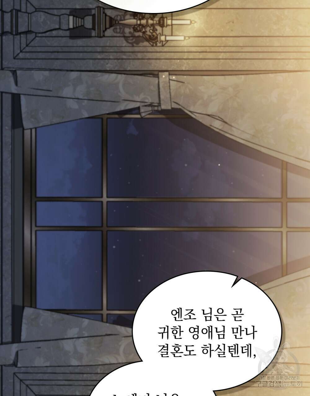 신의 눈을 가린 채 입을 맞추면 5화 42