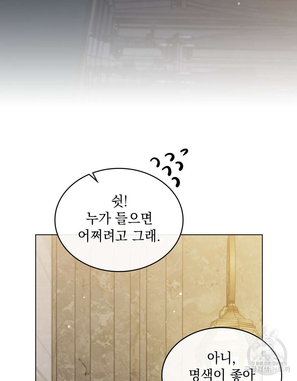 신의 눈을 가린 채 입을 맞추면 5화 44