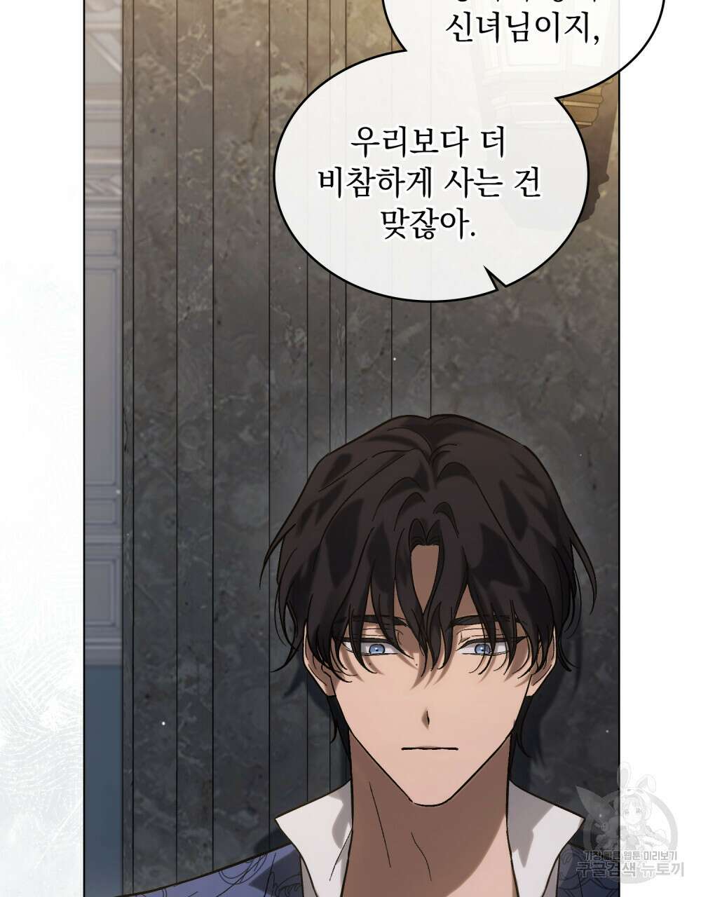 신의 눈을 가린 채 입을 맞추면 5화 45