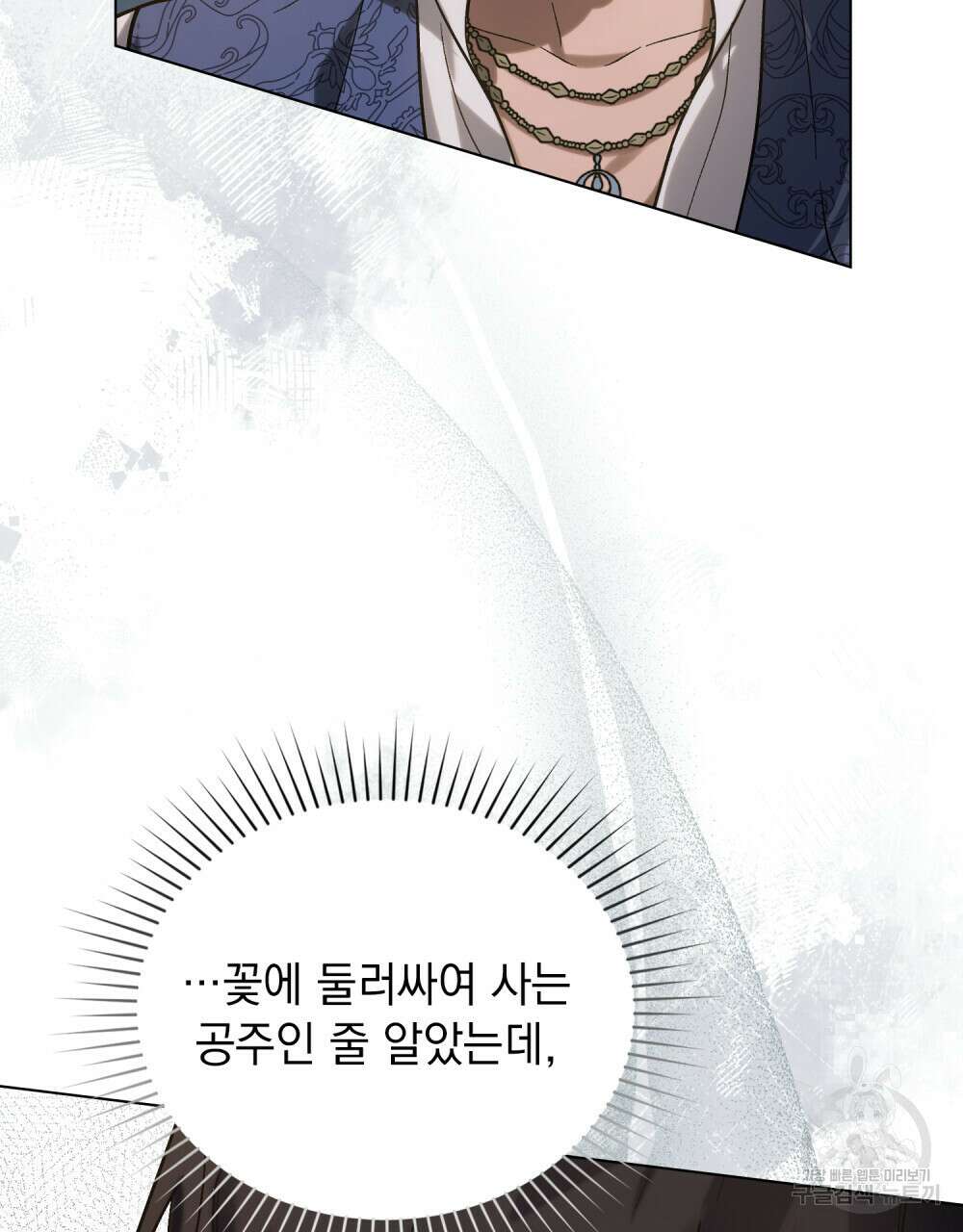 신의 눈을 가린 채 입을 맞추면 5화 46