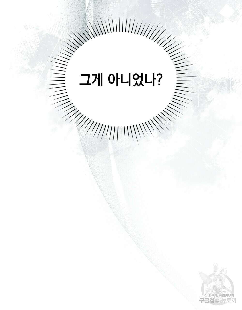 신의 눈을 가린 채 입을 맞추면 5화 48