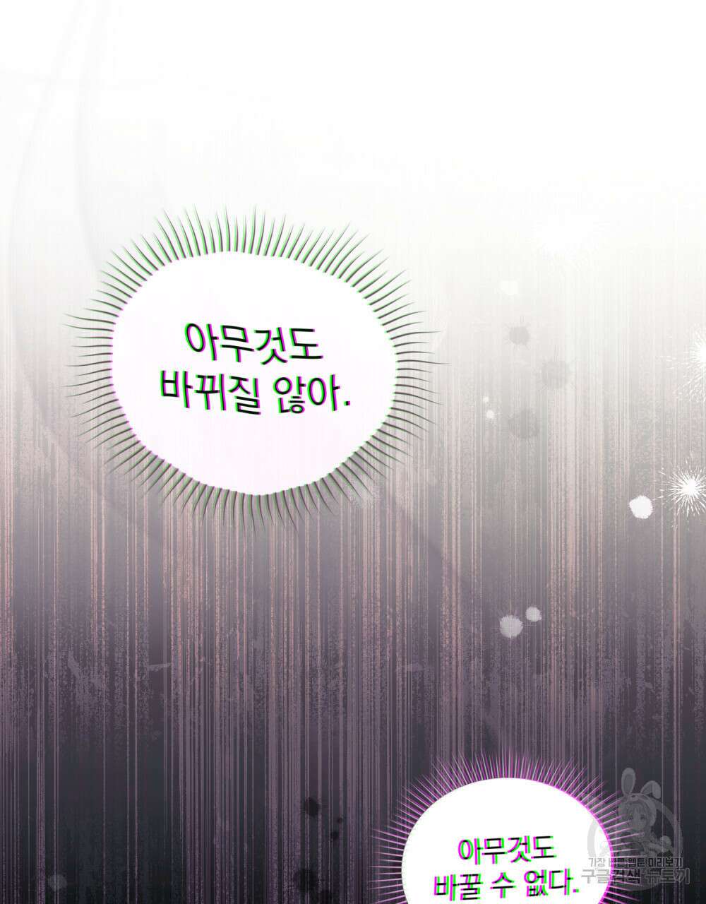 신의 눈을 가린 채 입을 맞추면 5화 52