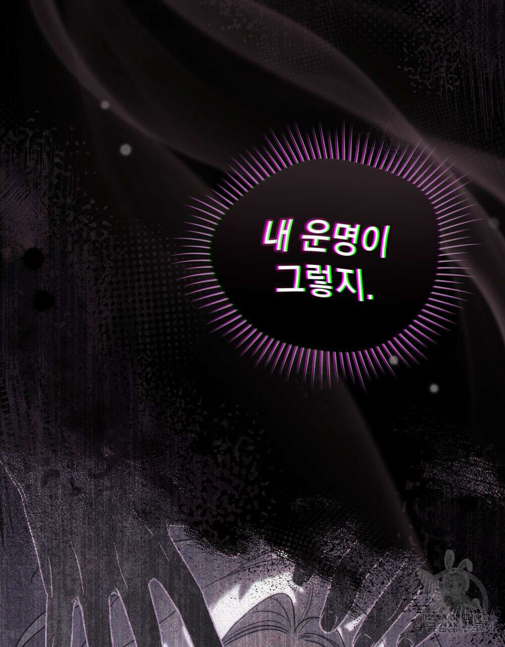 신의 눈을 가린 채 입을 맞추면 5화 55
