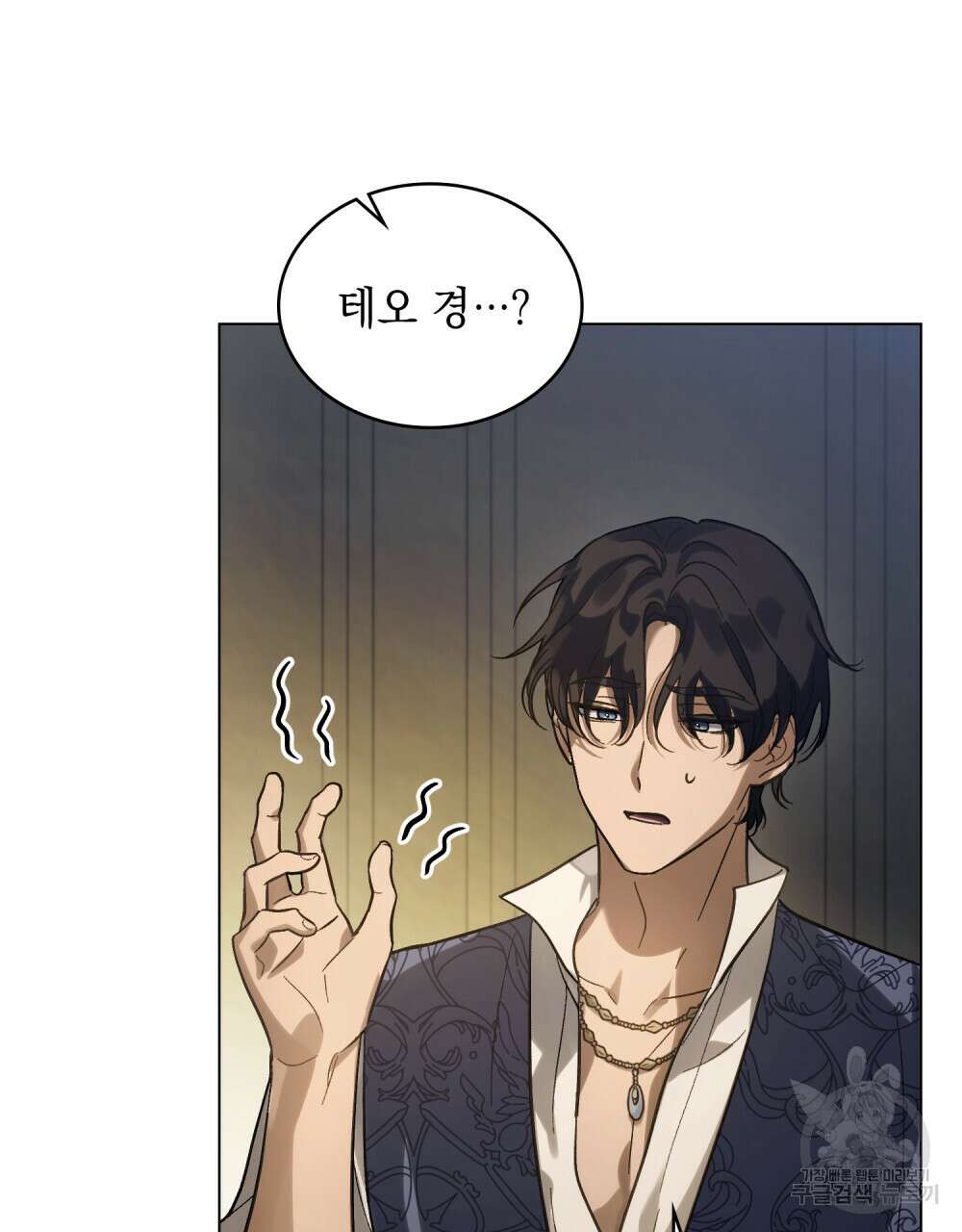 신의 눈을 가린 채 입을 맞추면 5화 61