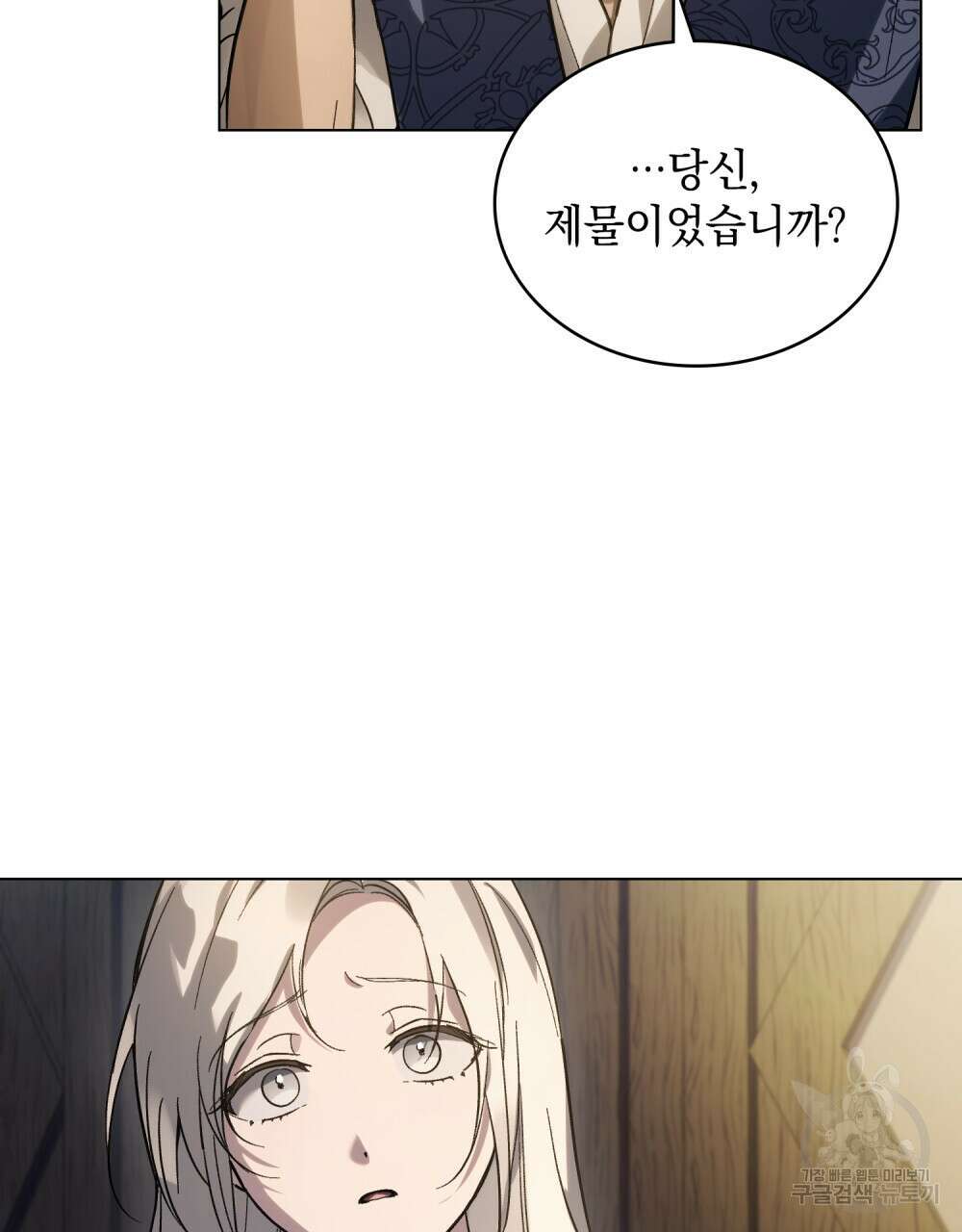 신의 눈을 가린 채 입을 맞추면 5화 62