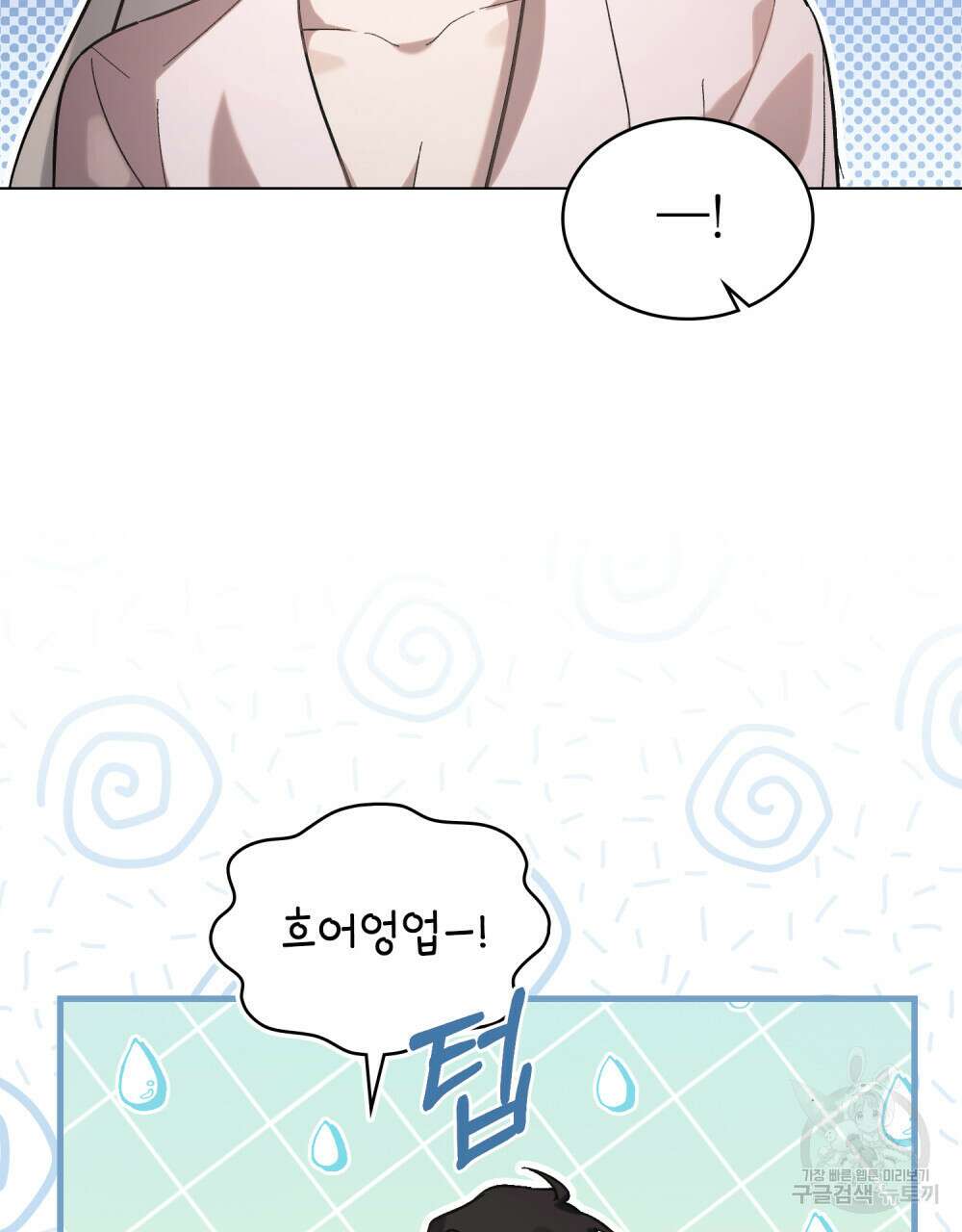 신의 눈을 가린 채 입을 맞추면 5화 64