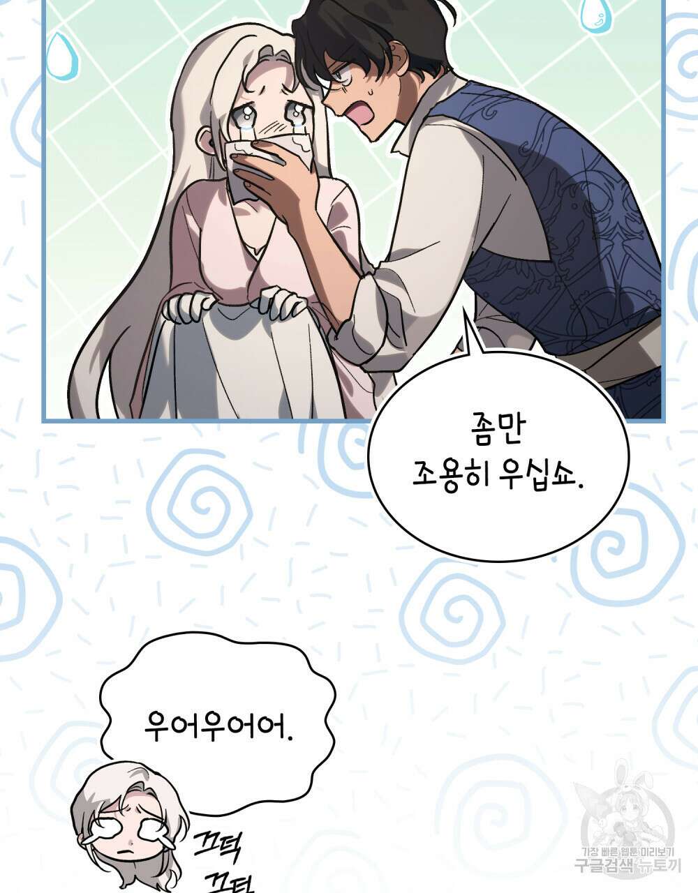 신의 눈을 가린 채 입을 맞추면 5화 65